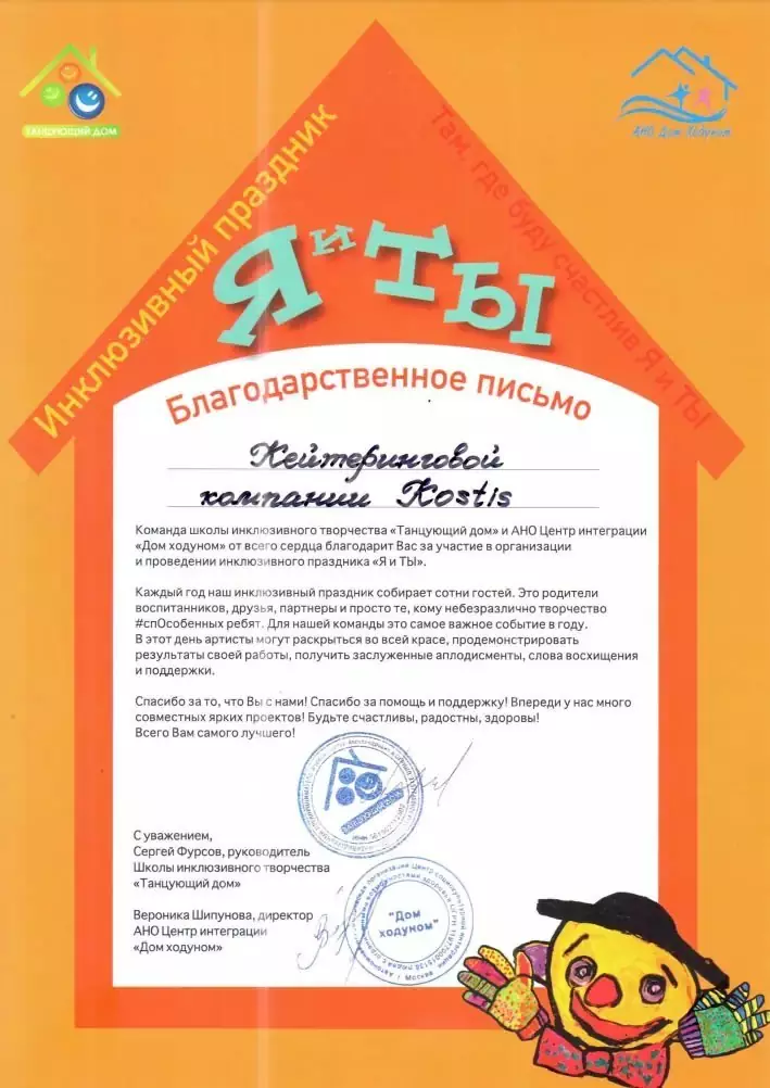 Школа «Танцующий дом» и АНО «Дом ходуном»