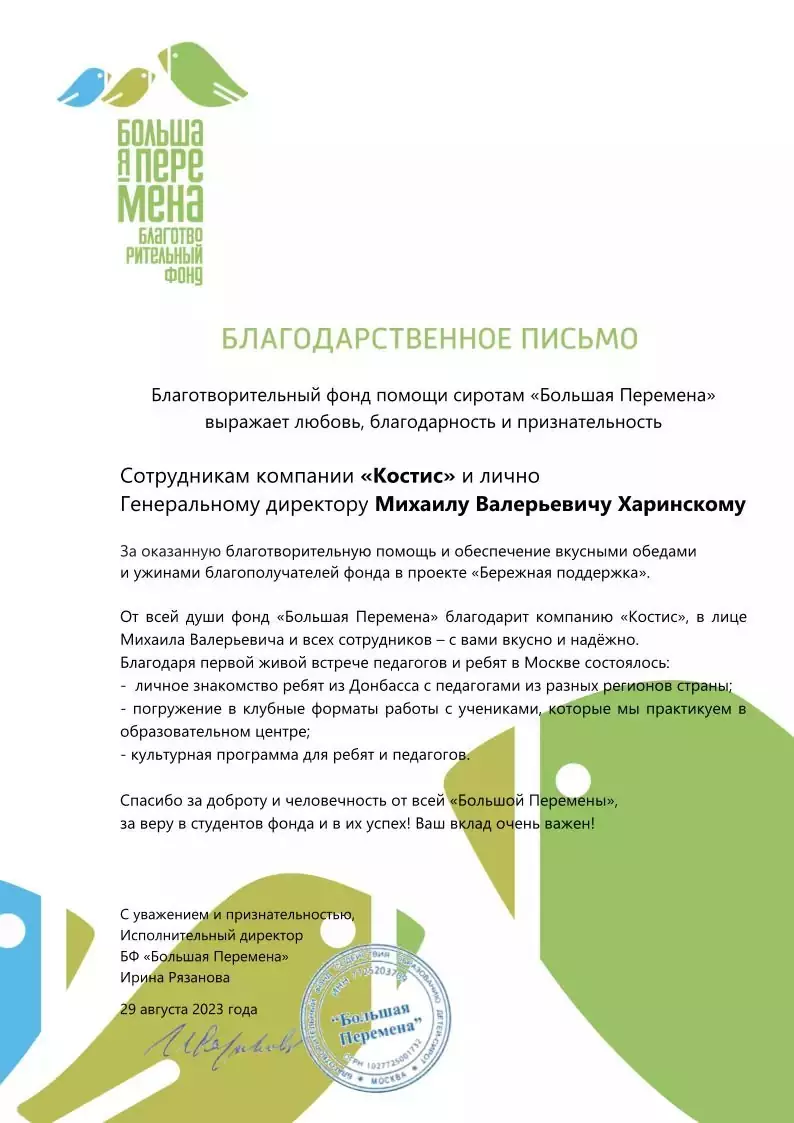 БФ «Большая Перемена»