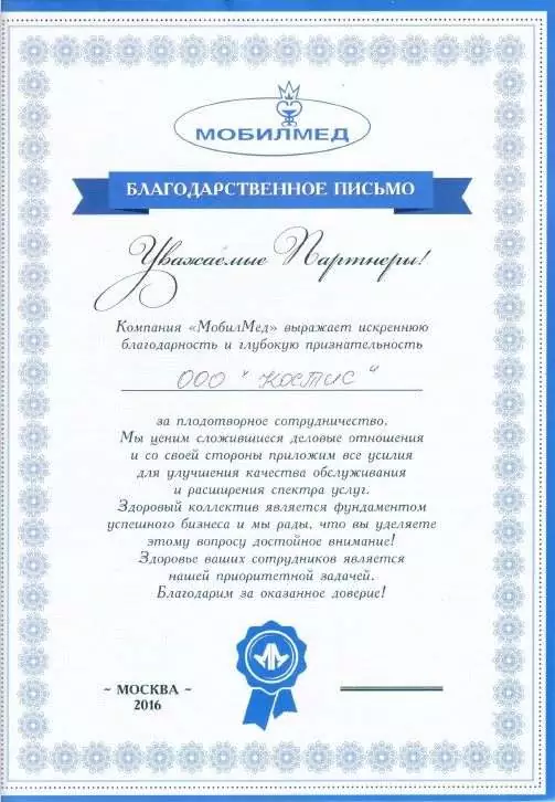 «МобилМед»